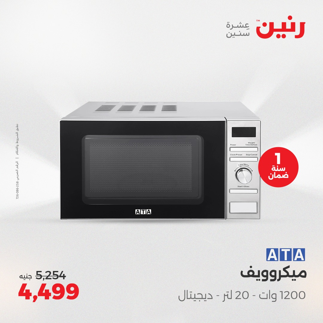 raneen offers from 29may to 31may 2025 عروض رنين من 29 مايو حتى 31 مايو 2025 صفحة رقم 114